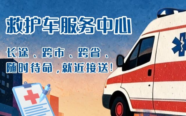 博乐救护车出租