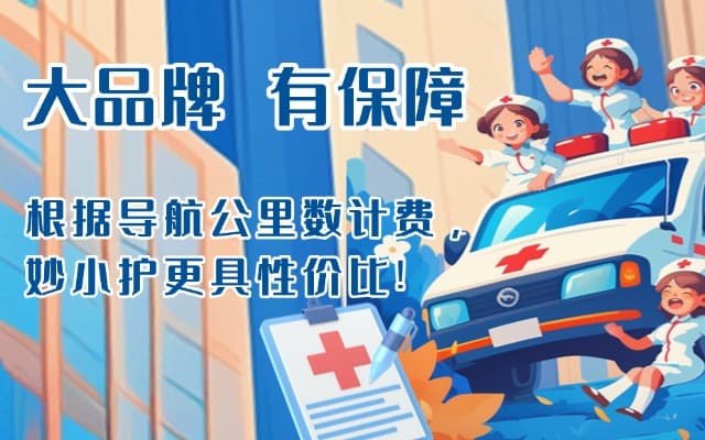 博乐救护车转运